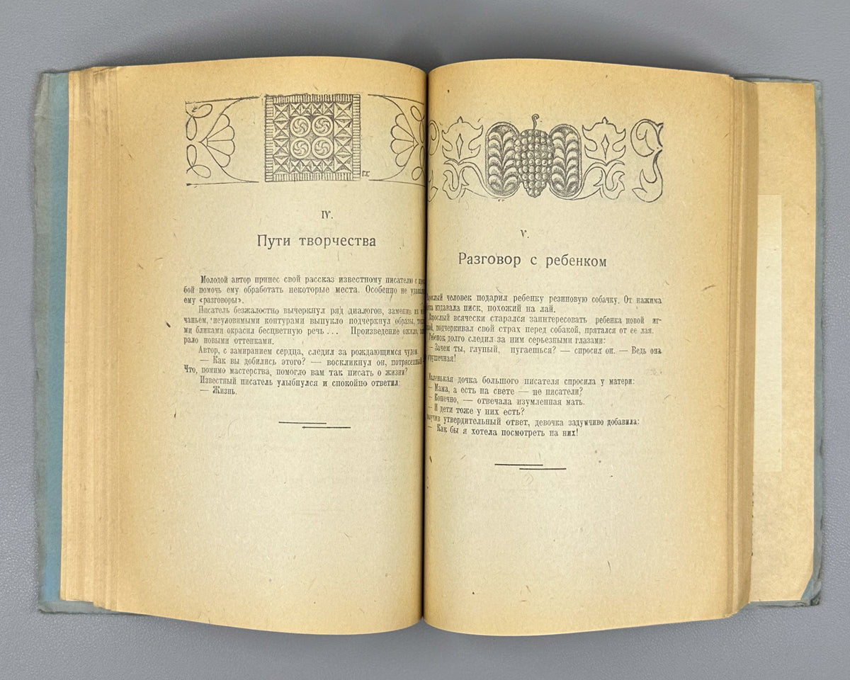 Almanac of the Writers of Abkhazia. Book Three (Almanakh pisatelei Abkhazii. Kniga tretia). Illustrated by G. Gulia and A. Lazarev. Sukhumi, 1937. In Russian.