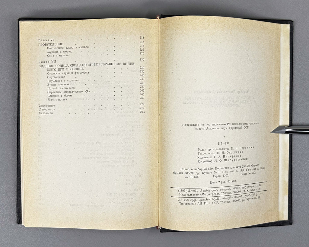 [Signed] Javelidze, Elizbar. At the Sources of Turkish Literature. Volumes 1 & 2 (U istokov turetskoy literatury / Turk edebiyati baslangic devri). 1979-1985. In Russian.