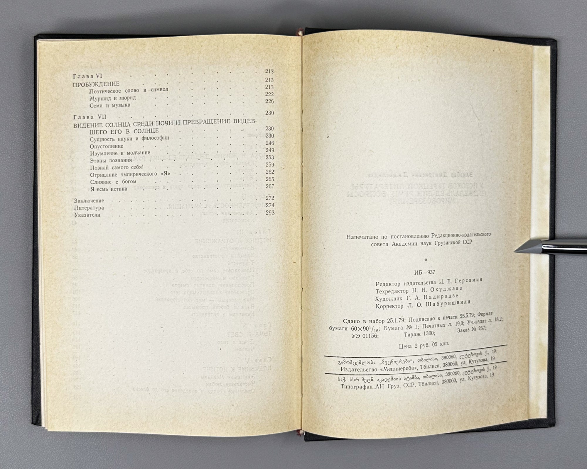 [Signed] Javelidze, Elizbar. At the Sources of Turkish Literature. Volumes 1 & 2 (U istokov turetskoy literatury / Turk edebiyati baslangic devri). 1979-1985. In Russian.
