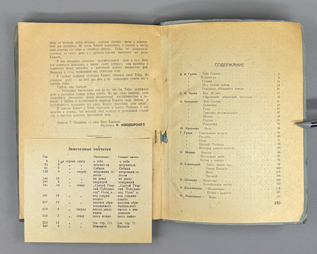 Almanac of the Writers of Abkhazia. Book Three (Almanakh pisatelei Abkhazii. Kniga tretia). Illustrated by G. Gulia and A. Lazarev. Sukhumi, 1937. In Russian.