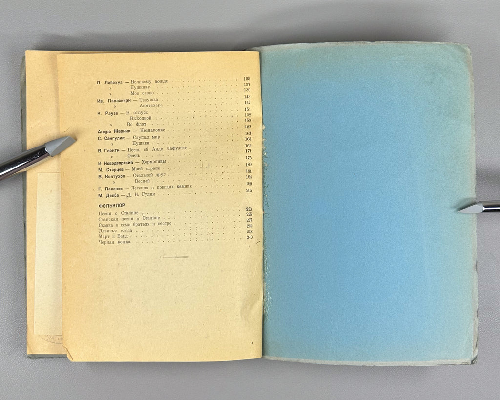Almanac of the Writers of Abkhazia. Book Three (Almanakh pisatelei Abkhazii. Kniga tretia). Illustrated by G. Gulia and A. Lazarev. Sukhumi, 1937. In Russian.