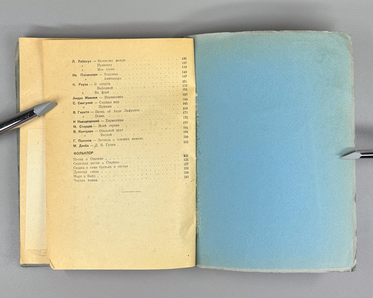 Almanac of the Writers of Abkhazia. Book Three (Almanakh pisatelei Abkhazii. Kniga tretia). Illustrated by G. Gulia and A. Lazarev. Sukhumi, 1937. In Russian.