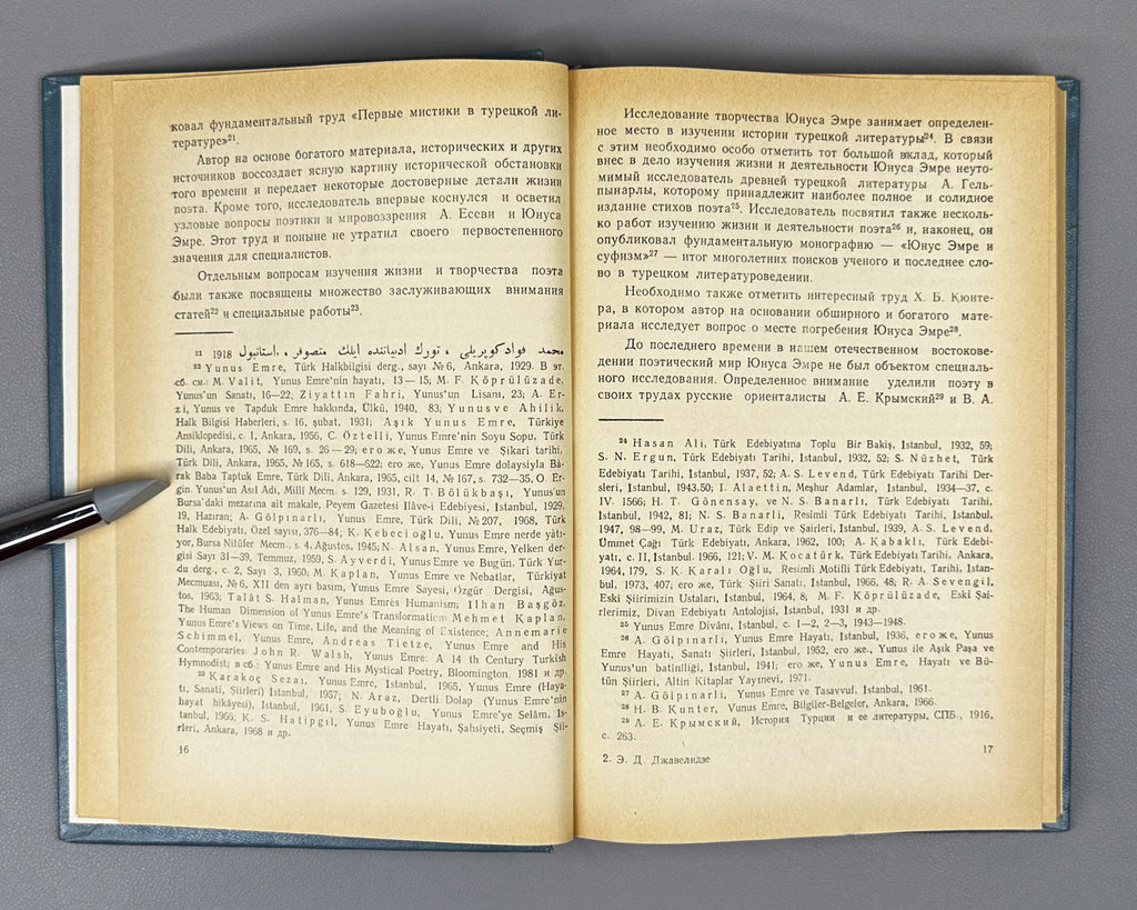 [Signed] Javelidze, Elizbar. At the Sources of Turkish Literature. Volumes 1 & 2 (U istokov turetskoy literatury / Turk edebiyati baslangic devri). 1979-1985. In Russian.