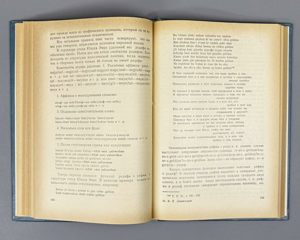 [Signed] Javelidze, Elizbar. At the Sources of Turkish Literature. Volumes 1 & 2 (U istokov turetskoy literatury / Turk edebiyati baslangic devri). 1979-1985. In Russian.