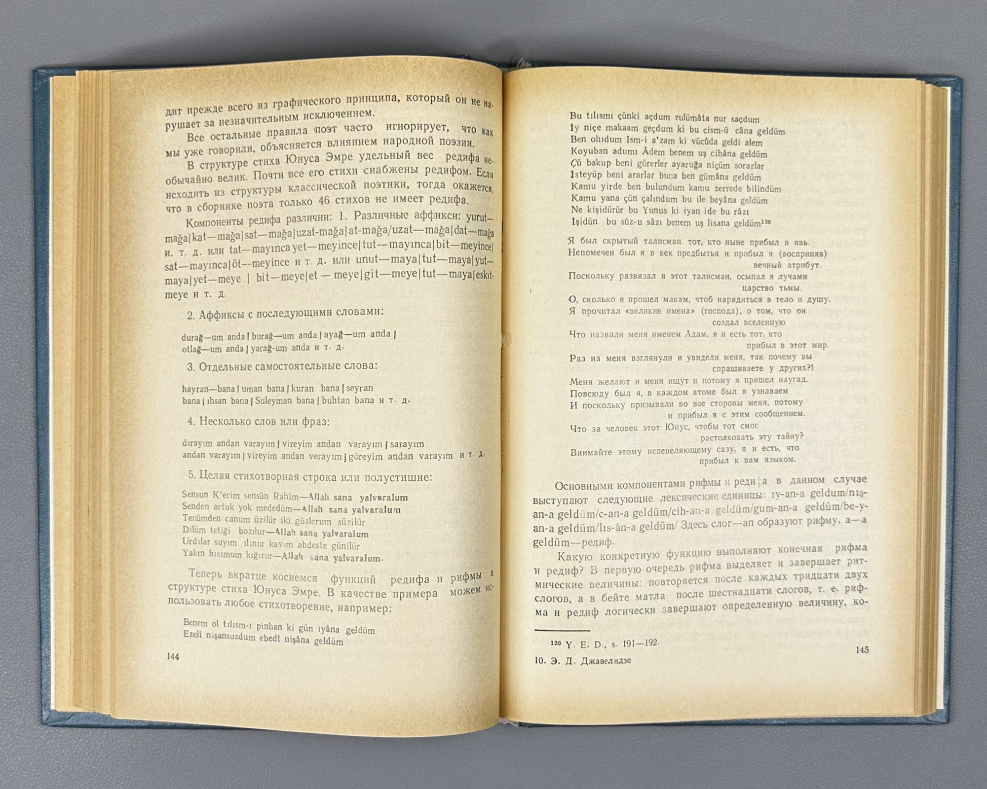 [Signed] Javelidze, Elizbar. At the Sources of Turkish Literature. Volumes 1 & 2 (U istokov turetskoy literatury / Turk edebiyati baslangic devri). 1979-1985. In Russian.