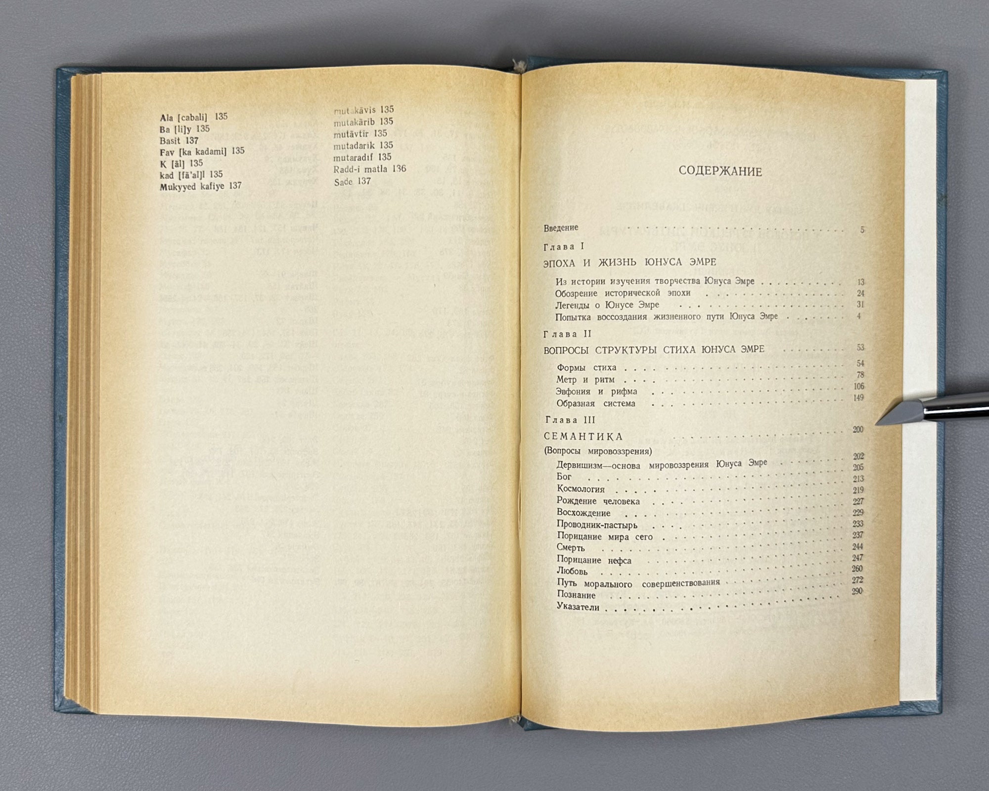 [Signed] Javelidze, Elizbar. At the Sources of Turkish Literature. Volumes 1 & 2 (U istokov turetskoy literatury / Turk edebiyati baslangic devri). 1979-1985. In Russian.