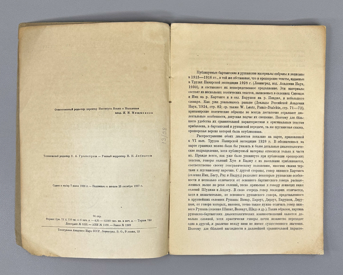 [First edition] Zarubin, I. I. Bartang and Rushan Texts and Dictionary (Bartangskie i rushanskie teksty i slovar). 1937. In Russian, with texts in Bartangi and Rushani.