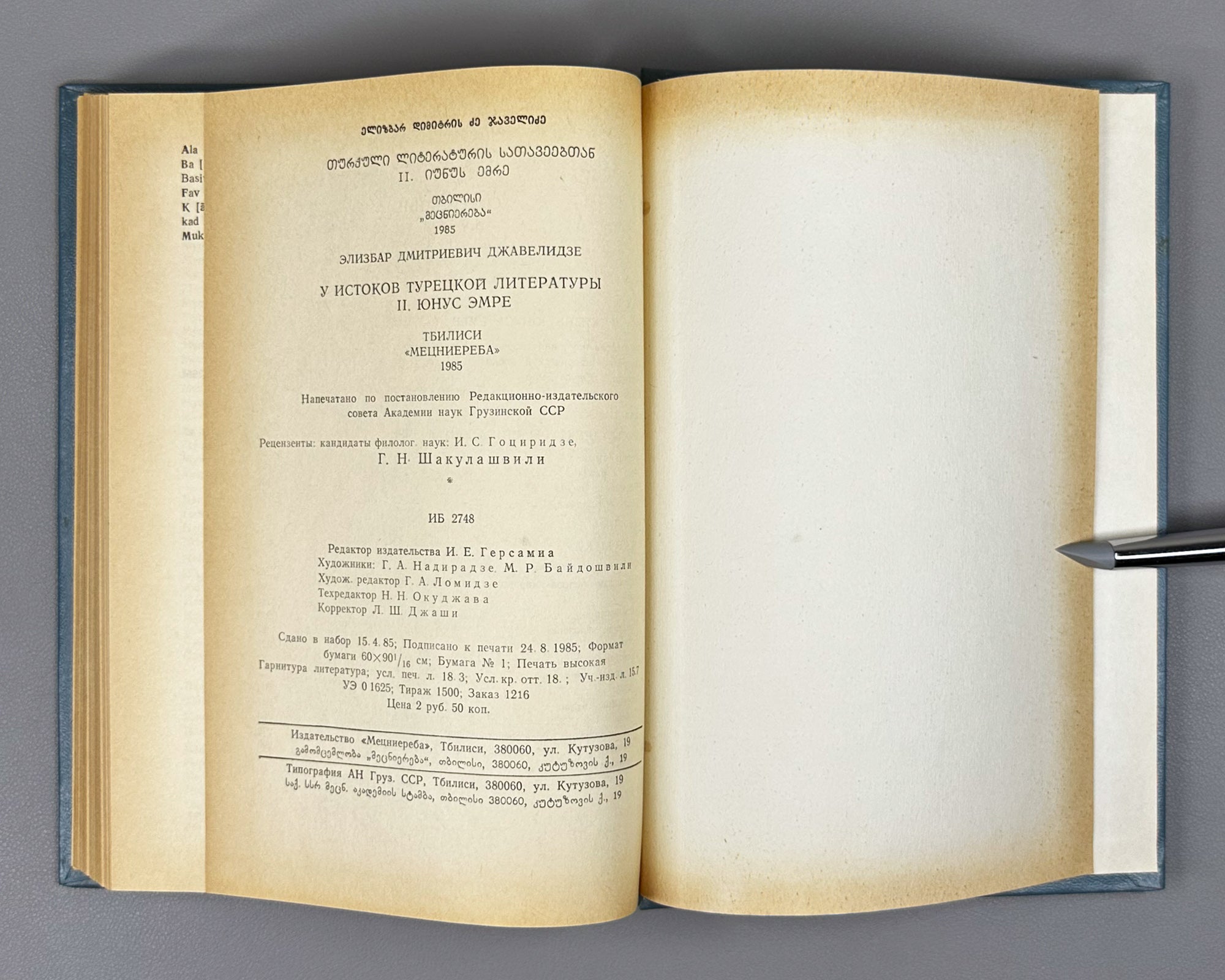 [Signed] Javelidze, Elizbar. At the Sources of Turkish Literature. Volumes 1 & 2 (U istokov turetskoy literatury / Turk edebiyati baslangic devri). 1979-1985. In Russian.