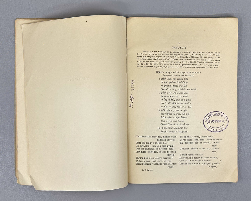 [First edition] Zarubin, I. I. Bartang and Rushan Texts and Dictionary (Bartangskie i rushanskie teksty i slovar). 1937. In Russian, with texts in Bartangi and Rushani.