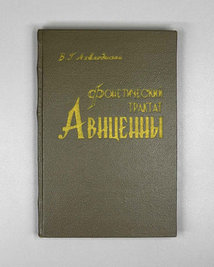 Akhvlediani, Vladimir. Avicenna's Phonetic Treatise (Foneticheskiy traktat Avitsenny). 1966. In Russian and Arabic.