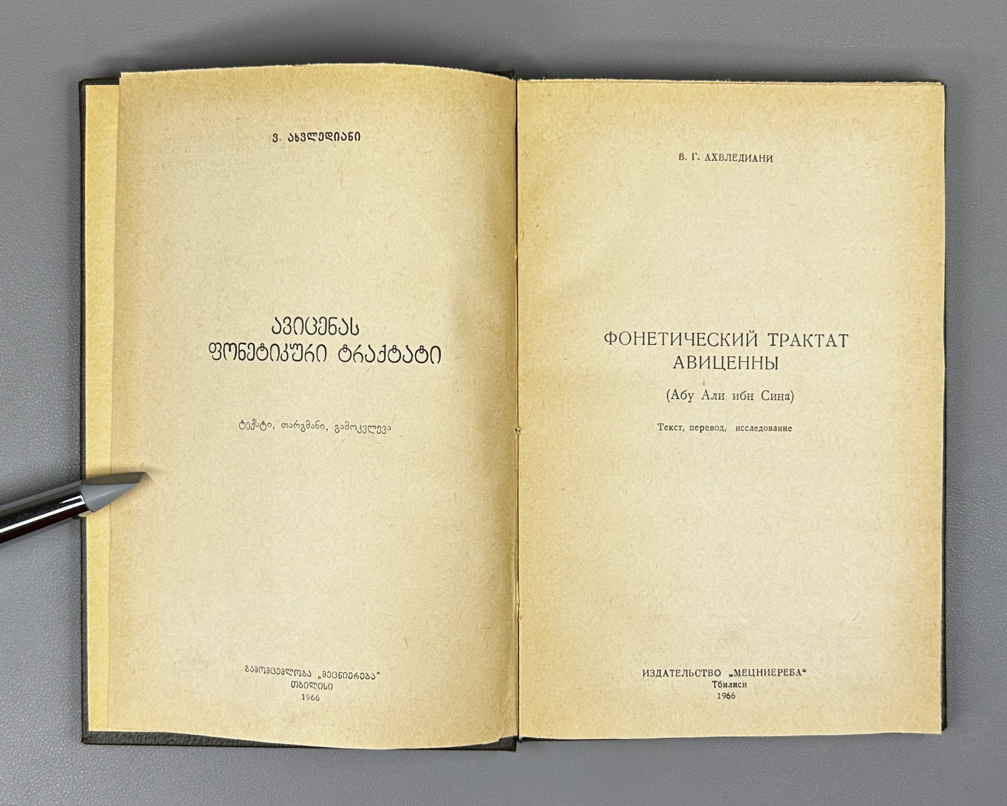 Akhvlediani, Vladimir. Avicenna's Phonetic Treatise (Foneticheskiy traktat Avitsenny). 1966. In Russian and Arabic.