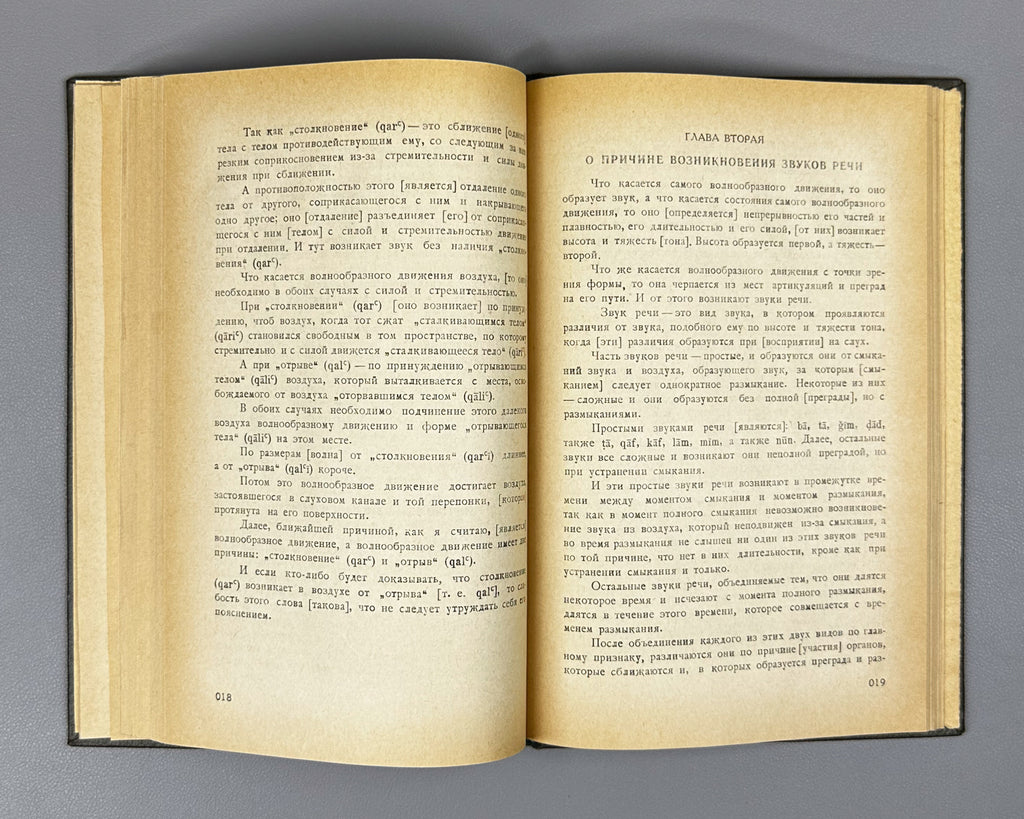 Akhvlediani, Vladimir. Avicenna's Phonetic Treatise (Foneticheskiy traktat Avitsenny). 1966. In Russian and Arabic.