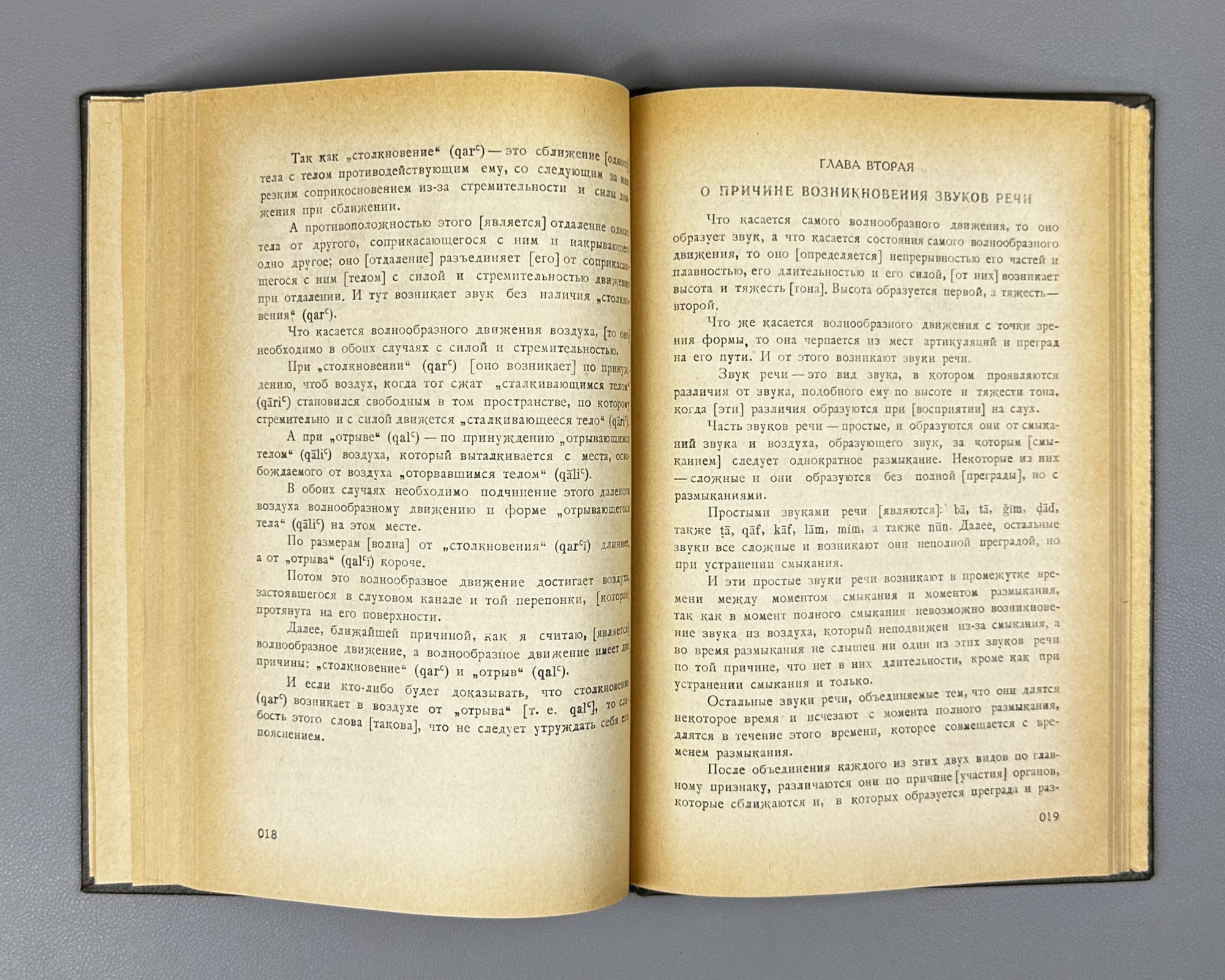Akhvlediani, Vladimir. Avicenna's Phonetic Treatise (Foneticheskiy traktat Avitsenny). 1966. In Russian and Arabic.