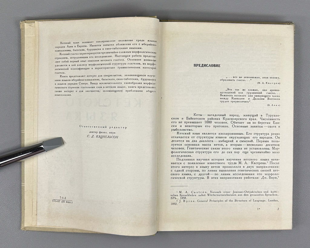 Kreinovich, E. The Ket Verb (Glagol ketskogo yazyka). First edition, 1968. In Russian.