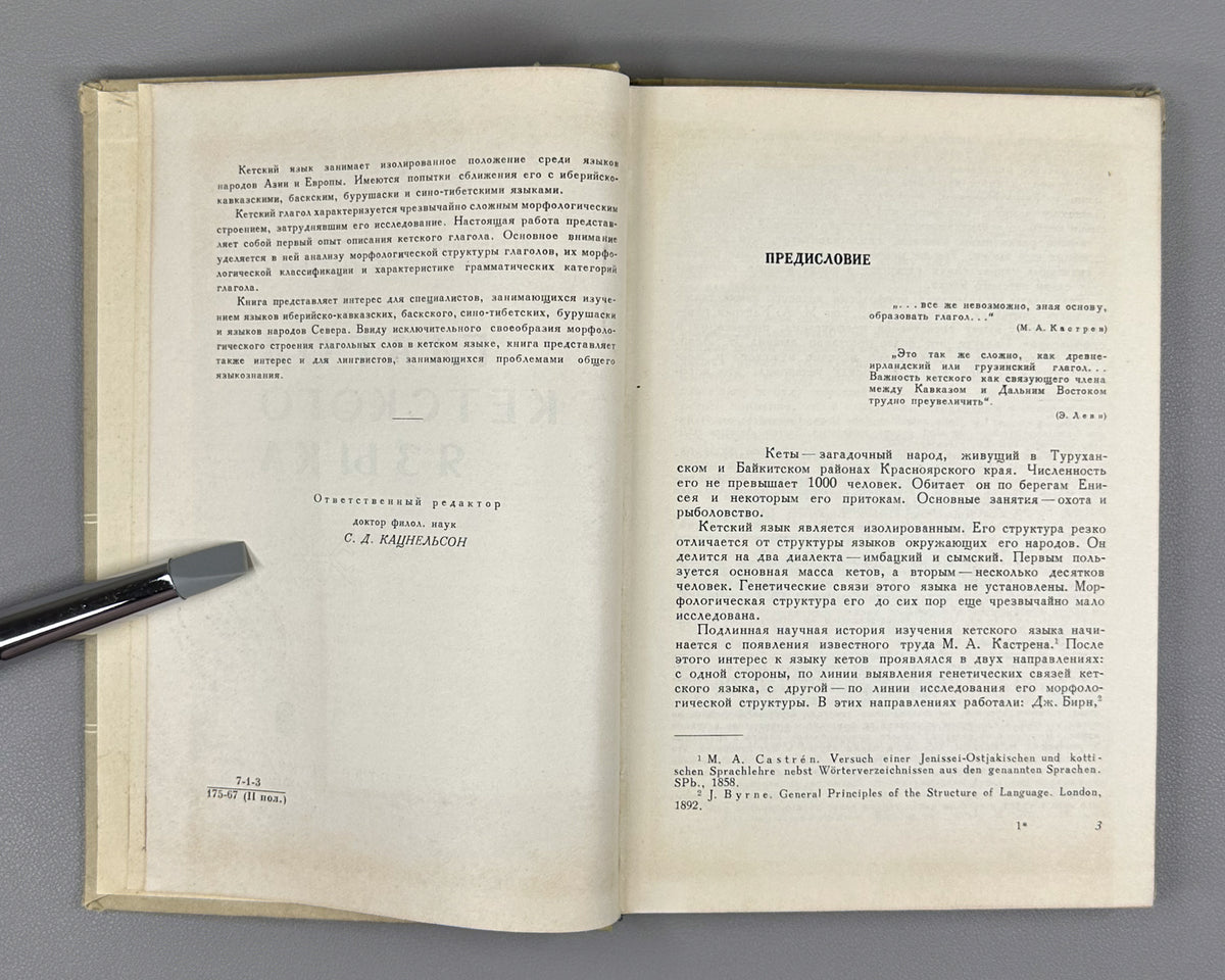Kreinovich, E. The Ket Verb (Glagol ketskogo yazyka). First edition, 1968. In Russian.