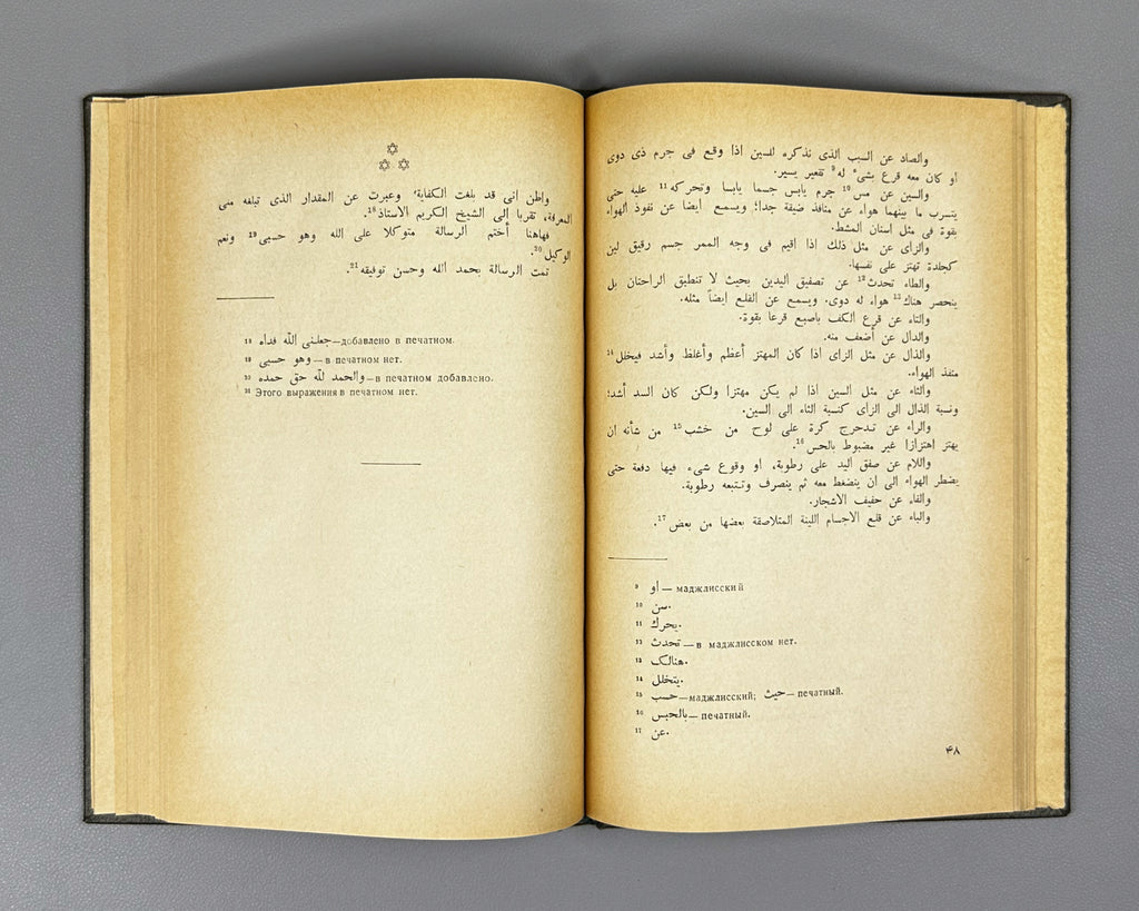 Akhvlediani, Vladimir. Avicenna's Phonetic Treatise (Foneticheskiy traktat Avitsenny). 1966. In Russian and Arabic.