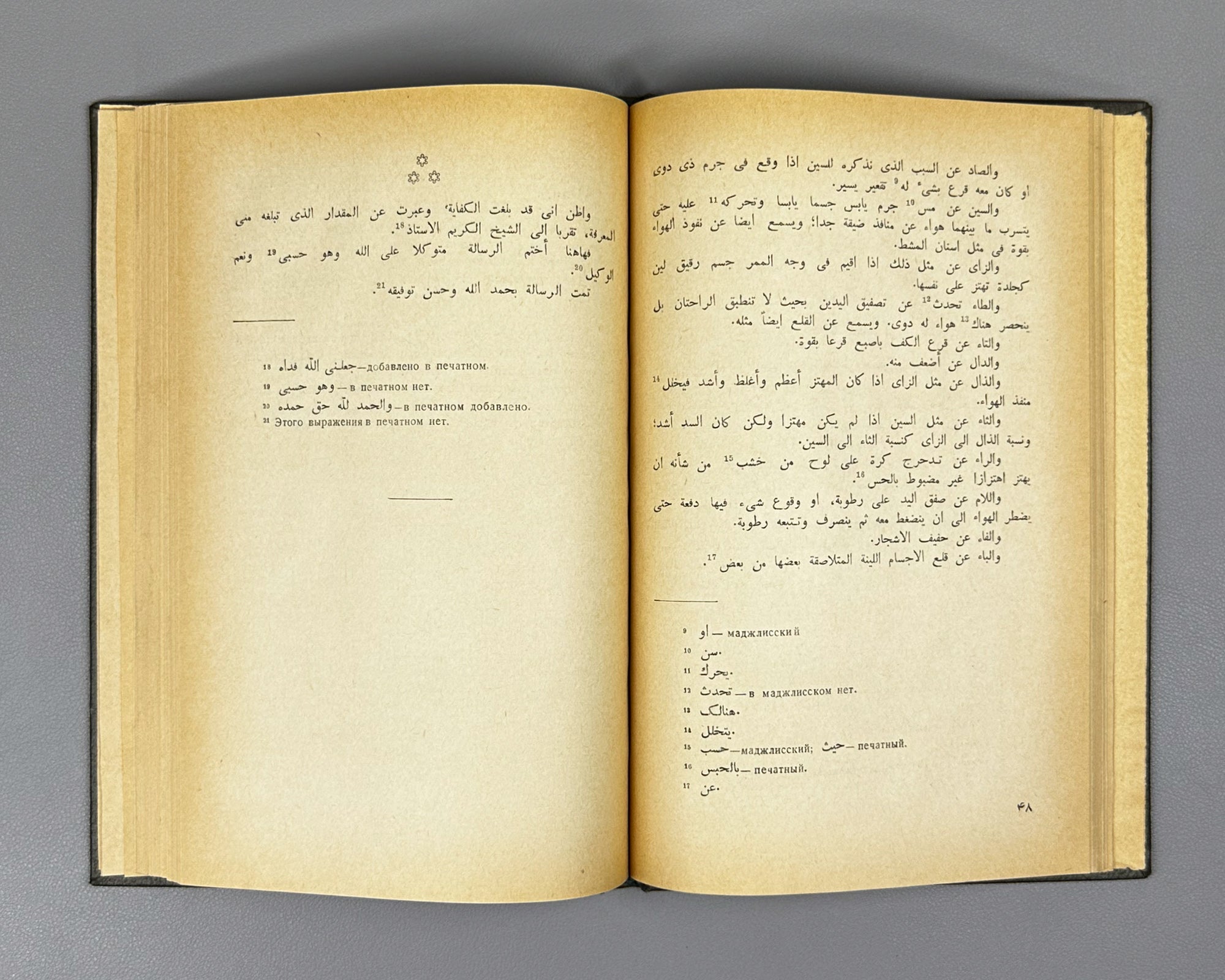 Akhvlediani, Vladimir. Avicenna's Phonetic Treatise (Foneticheskiy traktat Avitsenny). 1966. In Russian and Arabic.
