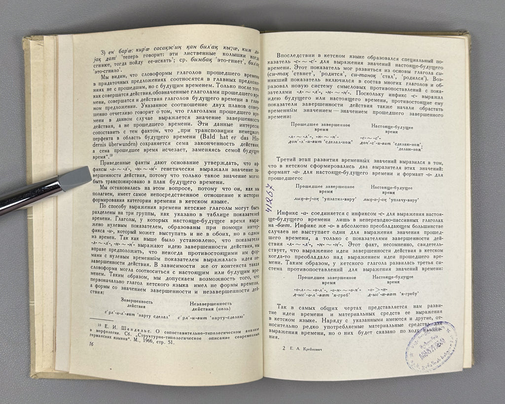 Kreinovich, E. The Ket Verb (Glagol ketskogo yazyka). First edition, 1968. In Russian.