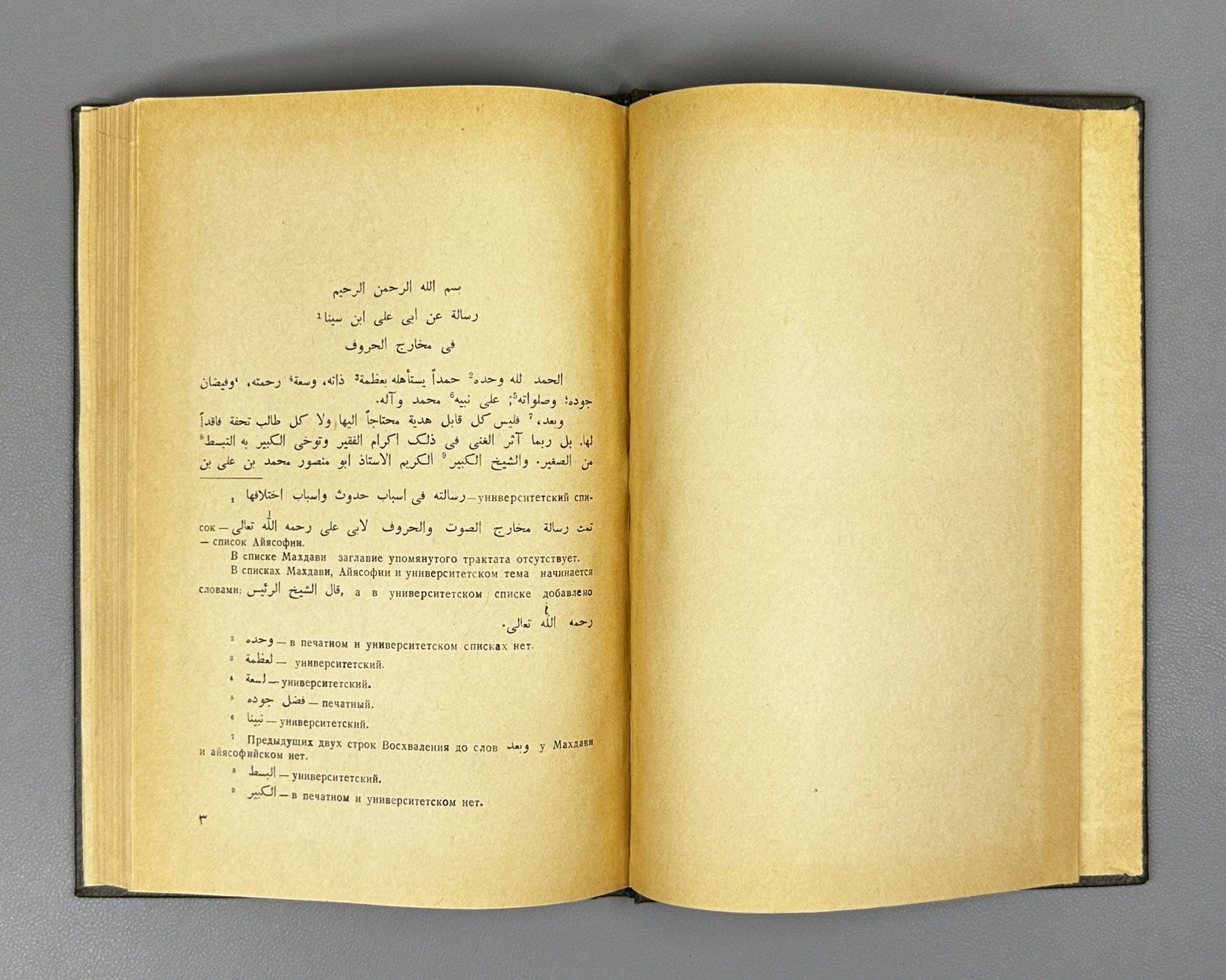 Akhvlediani, Vladimir. Avicenna's Phonetic Treatise (Foneticheskiy traktat Avitsenny). 1966. In Russian and Arabic.