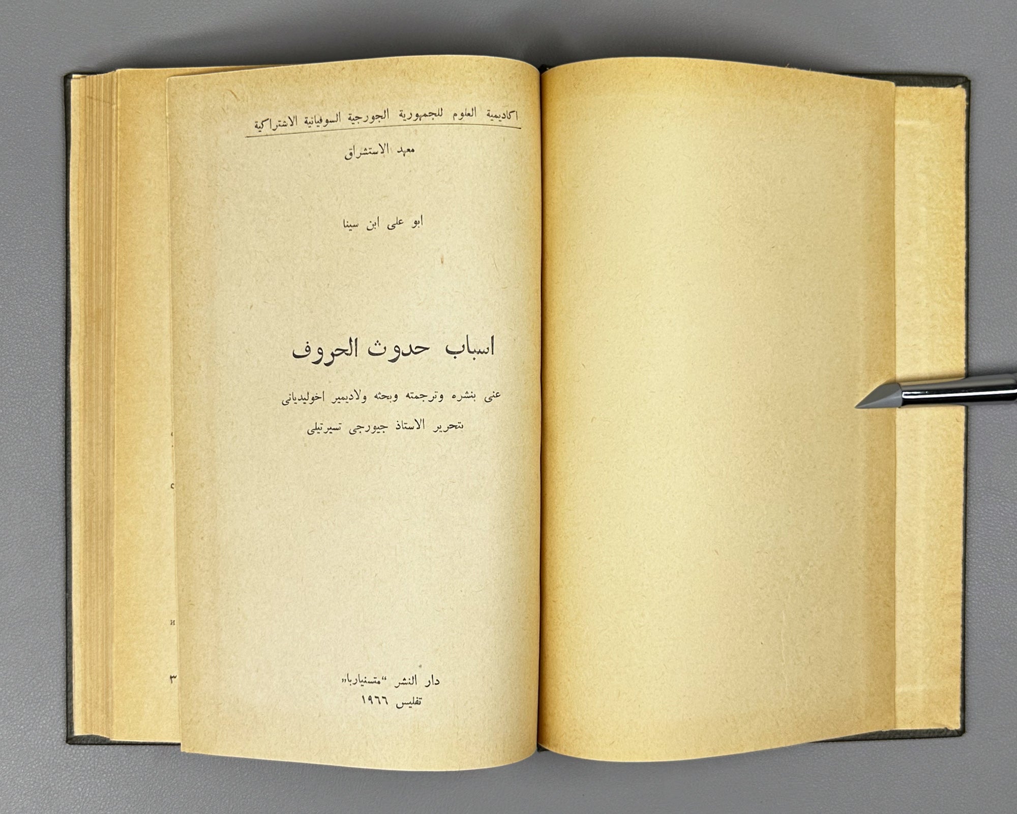 Akhvlediani, Vladimir. Avicenna's Phonetic Treatise (Foneticheskiy traktat Avitsenny). 1966. In Russian and Arabic.
