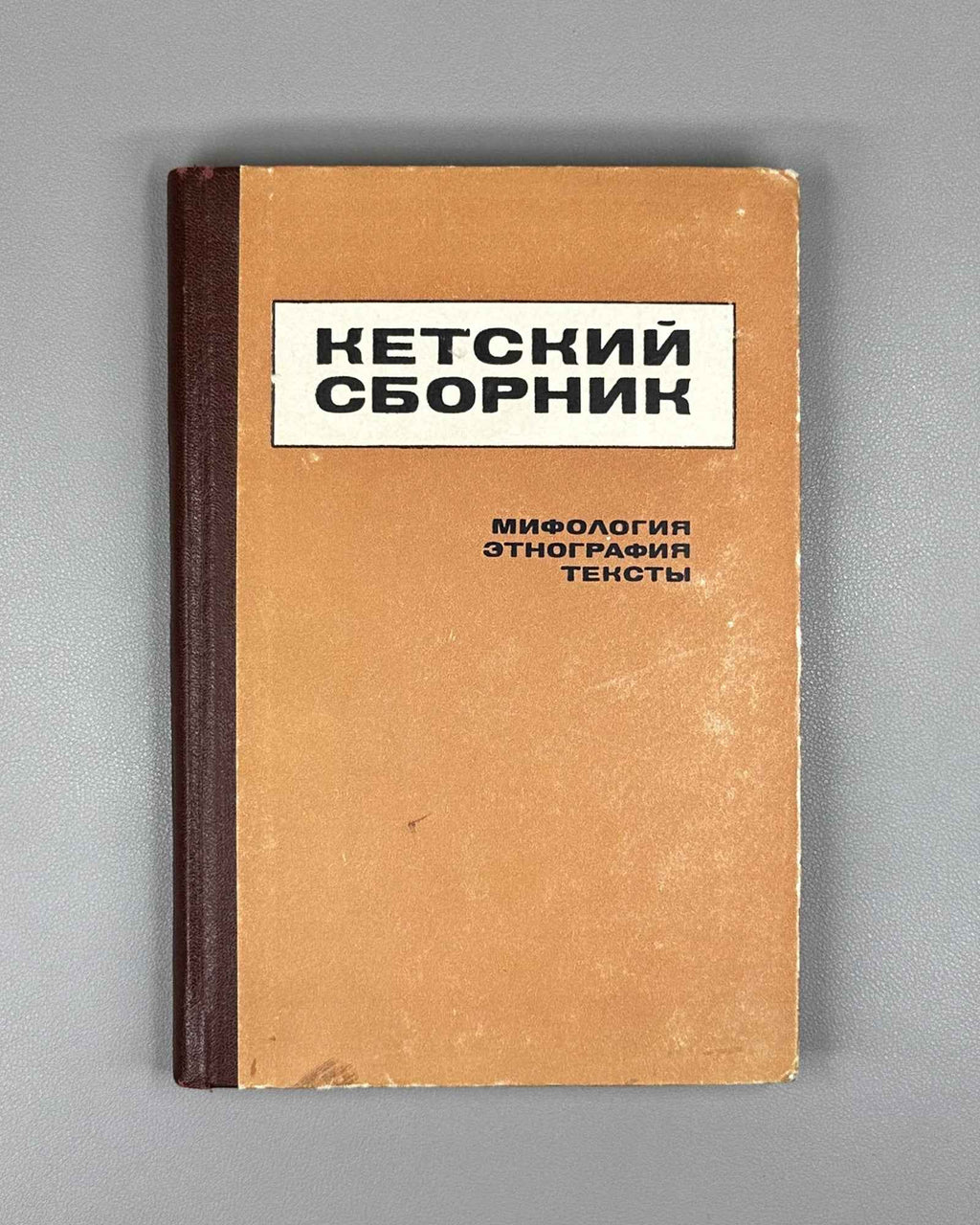 Studia Ketica: Mythology, Ethnology, Texts (Ketskii sbornik: Mifologiya, etnografiya, teksty). The second issue of the Ket Collection, 1969. In Russian.