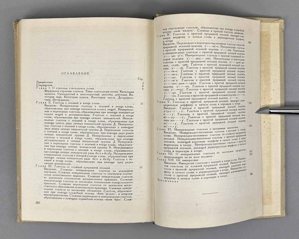 Kreinovich, E. The Ket Verb (Glagol ketskogo yazyka). First edition, 1968. In Russian.