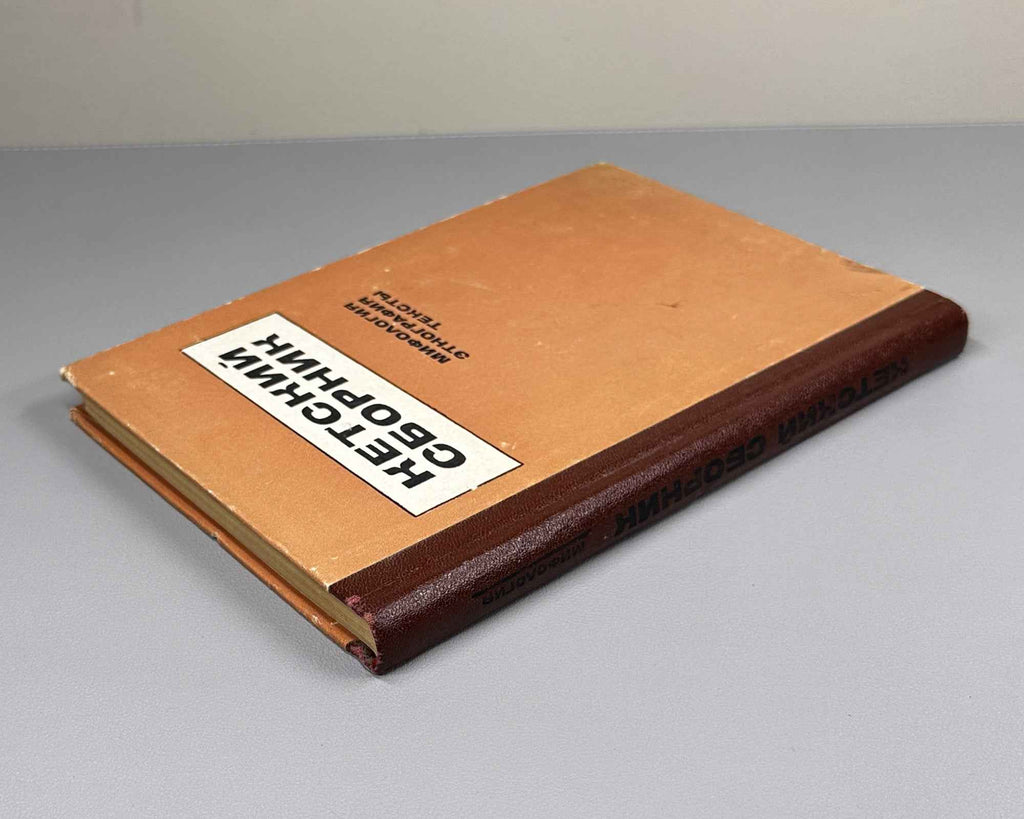 Studia Ketica: Mythology, Ethnology, Texts (Ketskii sbornik: Mifologiya, etnografiya, teksty). The second issue of the Ket Collection, 1969. In Russian.