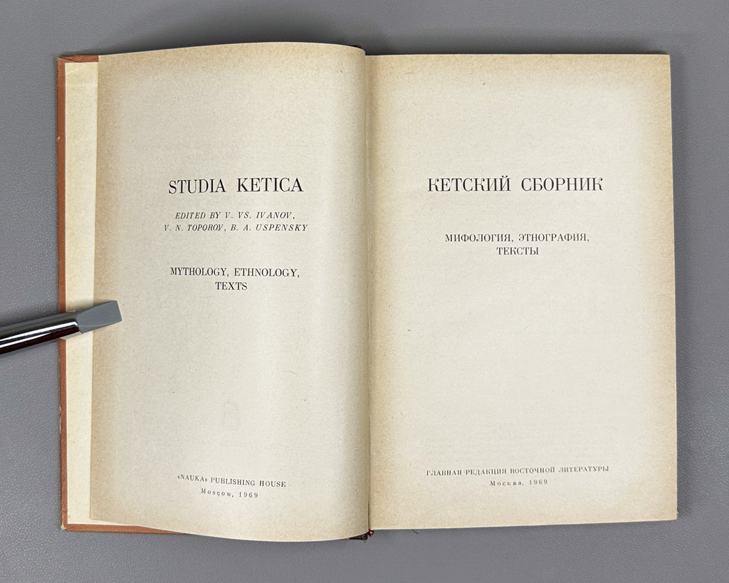 Studia Ketica: Mythology, Ethnology, Texts (Ketskii sbornik: Mifologiya, etnografiya, teksty). The second issue of the Ket Collection, 1969. In Russian.