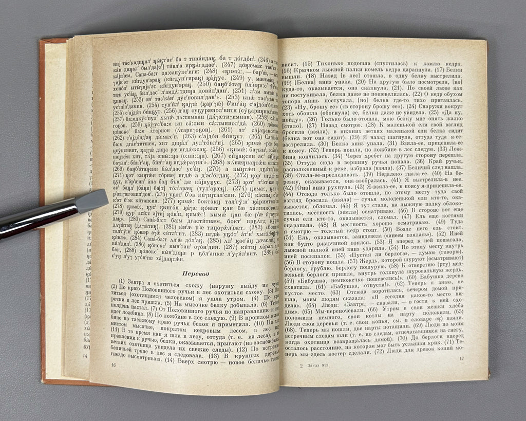 Studia Ketica: Mythology, Ethnology, Texts (Ketskii sbornik: Mifologiya, etnografiya, teksty). The second issue of the Ket Collection, 1969. In Russian.