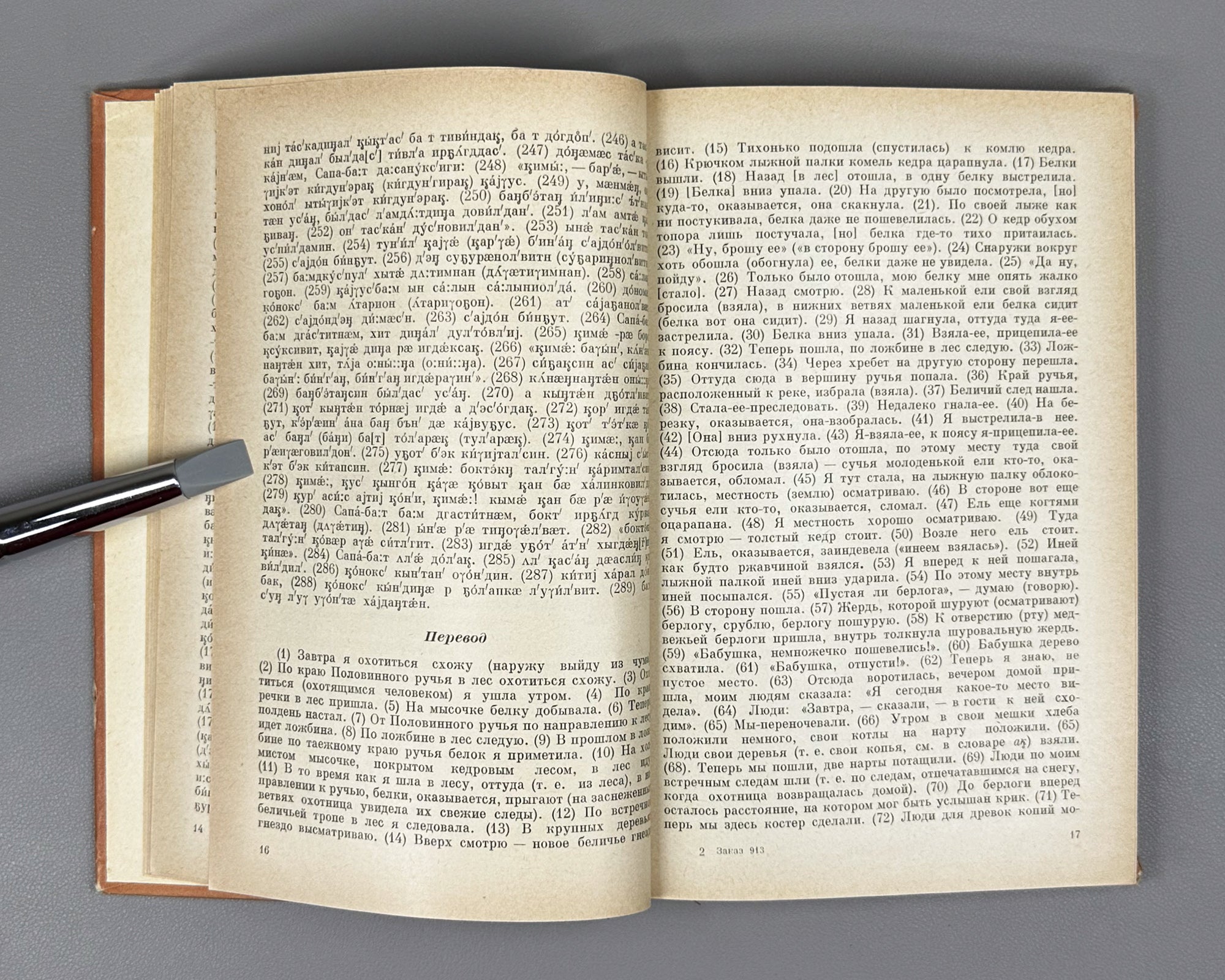 Studia Ketica: Mythology, Ethnology, Texts (Ketskii sbornik: Mifologiya, etnografiya, teksty). The second issue of the Ket Collection, 1969. In Russian.