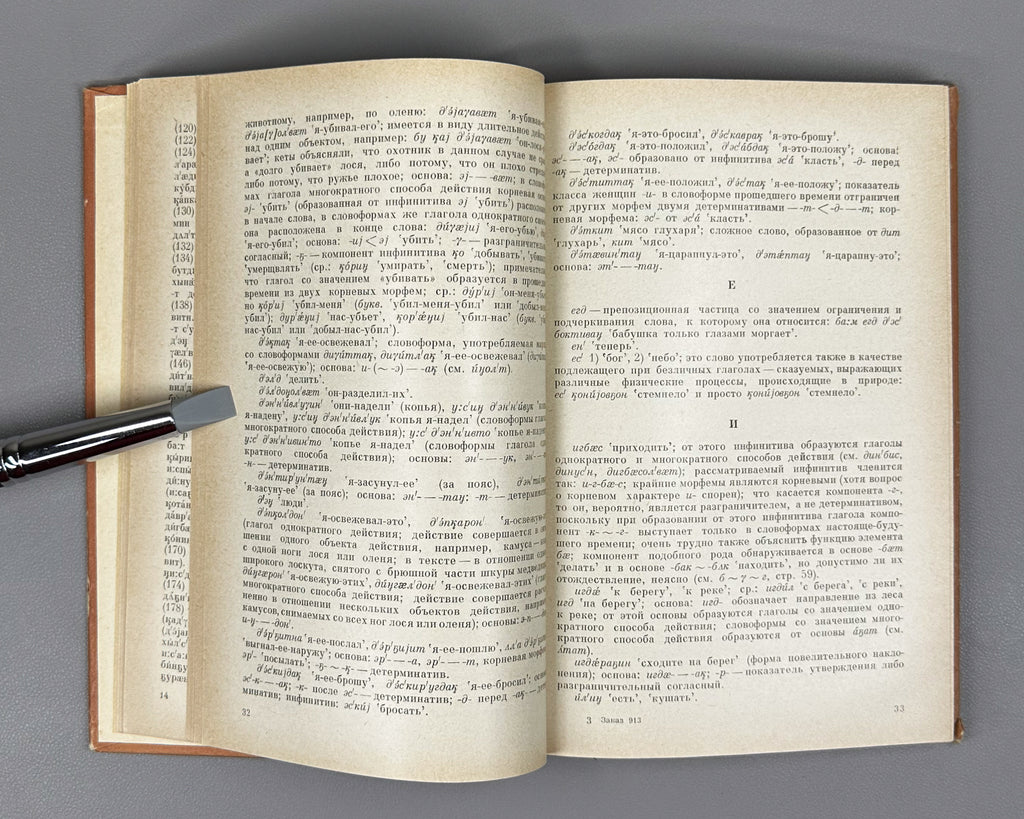 Studia Ketica: Mythology, Ethnology, Texts (Ketskii sbornik: Mifologiya, etnografiya, teksty). The second issue of the Ket Collection, 1969. In Russian.