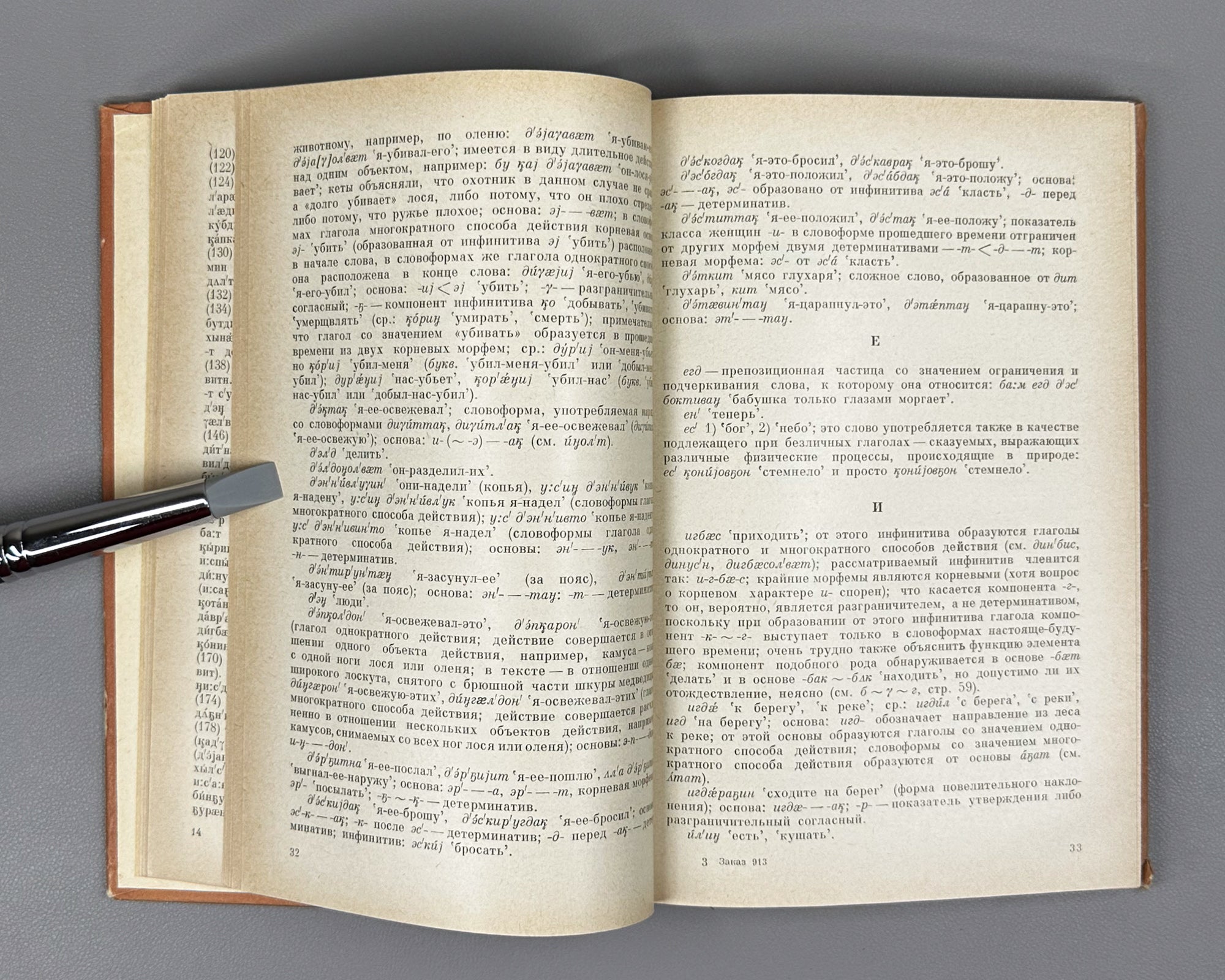 Studia Ketica: Mythology, Ethnology, Texts (Ketskii sbornik: Mifologiya, etnografiya, teksty). The second issue of the Ket Collection, 1969. In Russian.