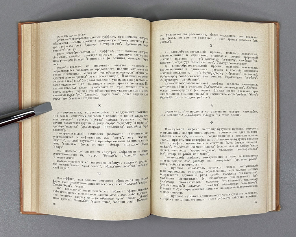 Studia Ketica: Mythology, Ethnology, Texts (Ketskii sbornik: Mifologiya, etnografiya, teksty). The second issue of the Ket Collection, 1969. In Russian.