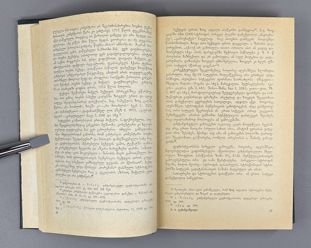 Kubaneishvili, S. From the History of the Printing of Vepkhistkaosani, 18th-19th Centuries (Vepkhistkaosnis bechdvis istoriidan). First edition, 1966. In Georgian.
