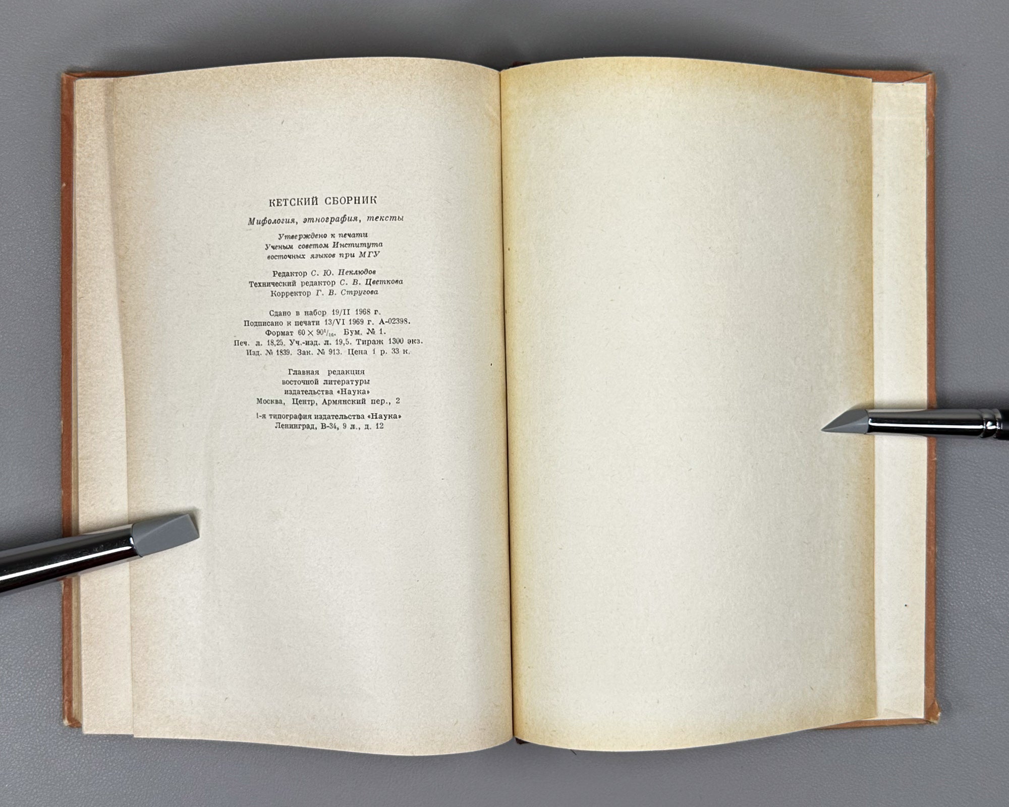 Studia Ketica: Mythology, Ethnology, Texts (Ketskii sbornik: Mifologiya, etnografiya, teksty). The second issue of the Ket Collection, 1969. In Russian.
