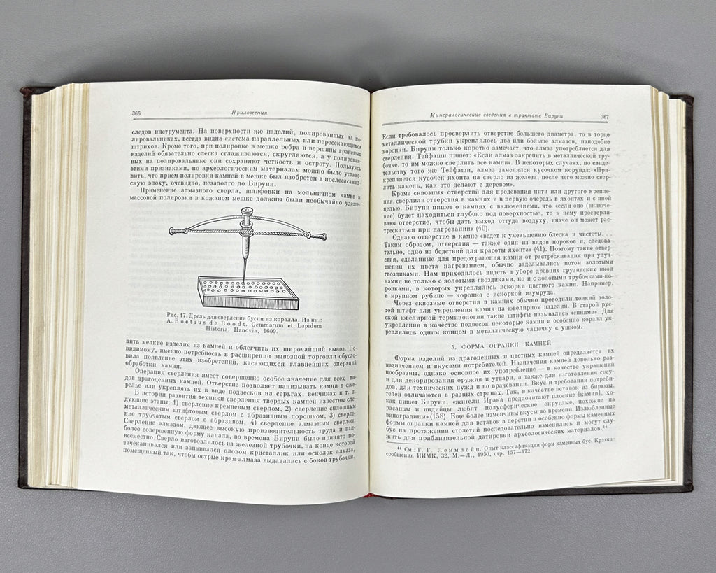 Al-Biruni, Abu-r-Raykhan Muhammad ibn Ahmad. A Collection of Information for the Recognition of Precious Stones (Mineralogy) (Kitab al-jamahir fi ma'rifat al-jawahir). Series: Classics of Science, 1963. First complete Russian translation.
