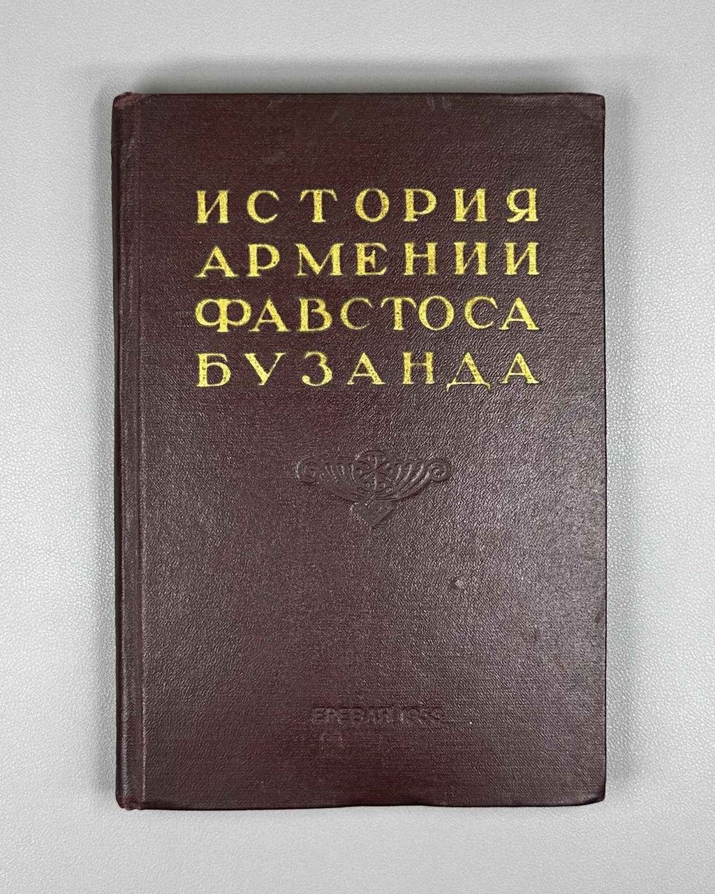 Favstos Buzand (Pavstos Buzandatsi). History of Armenia (Istoriya Armenii). Series: Monuments of Old Armenian Literature, I, 1953. First edition in Russian