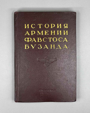 Favstos Buzand (Pavstos Buzandatsi). History of Armenia (Istoriya Armenii). Series: Monuments of Old Armenian Literature, I, 1953. First edition in Russian