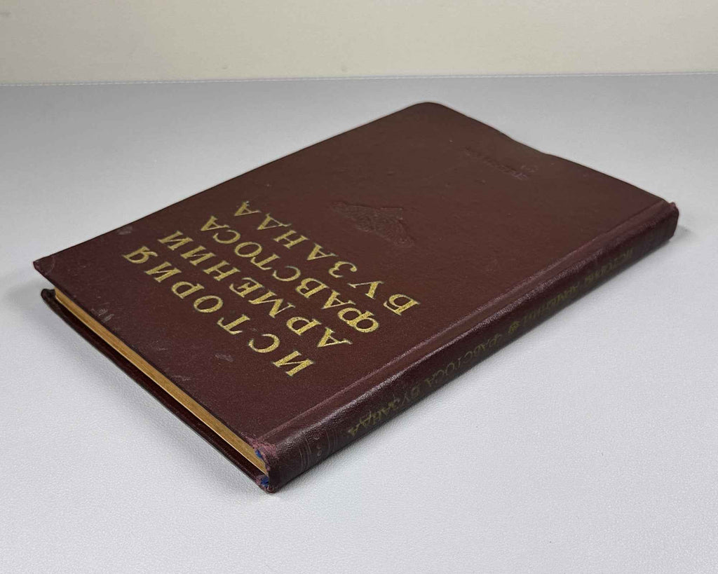 Favstos Buzand (Pavstos Buzandatsi). History of Armenia (Istoriya Armenii). Series: Monuments of Old Armenian Literature, I, 1953. First edition in Russian