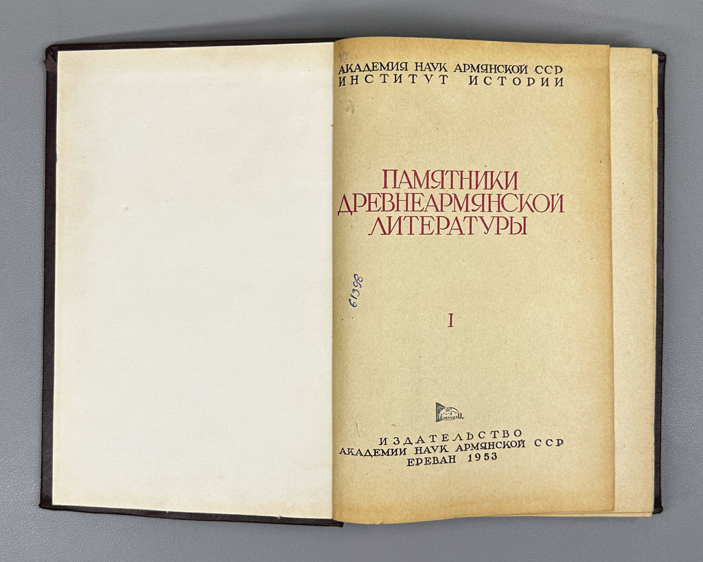 Favstos Buzand (Pavstos Buzandatsi). History of Armenia (Istoriya Armenii). Series: Monuments of Old Armenian Literature, I, 1953. First edition in Russian