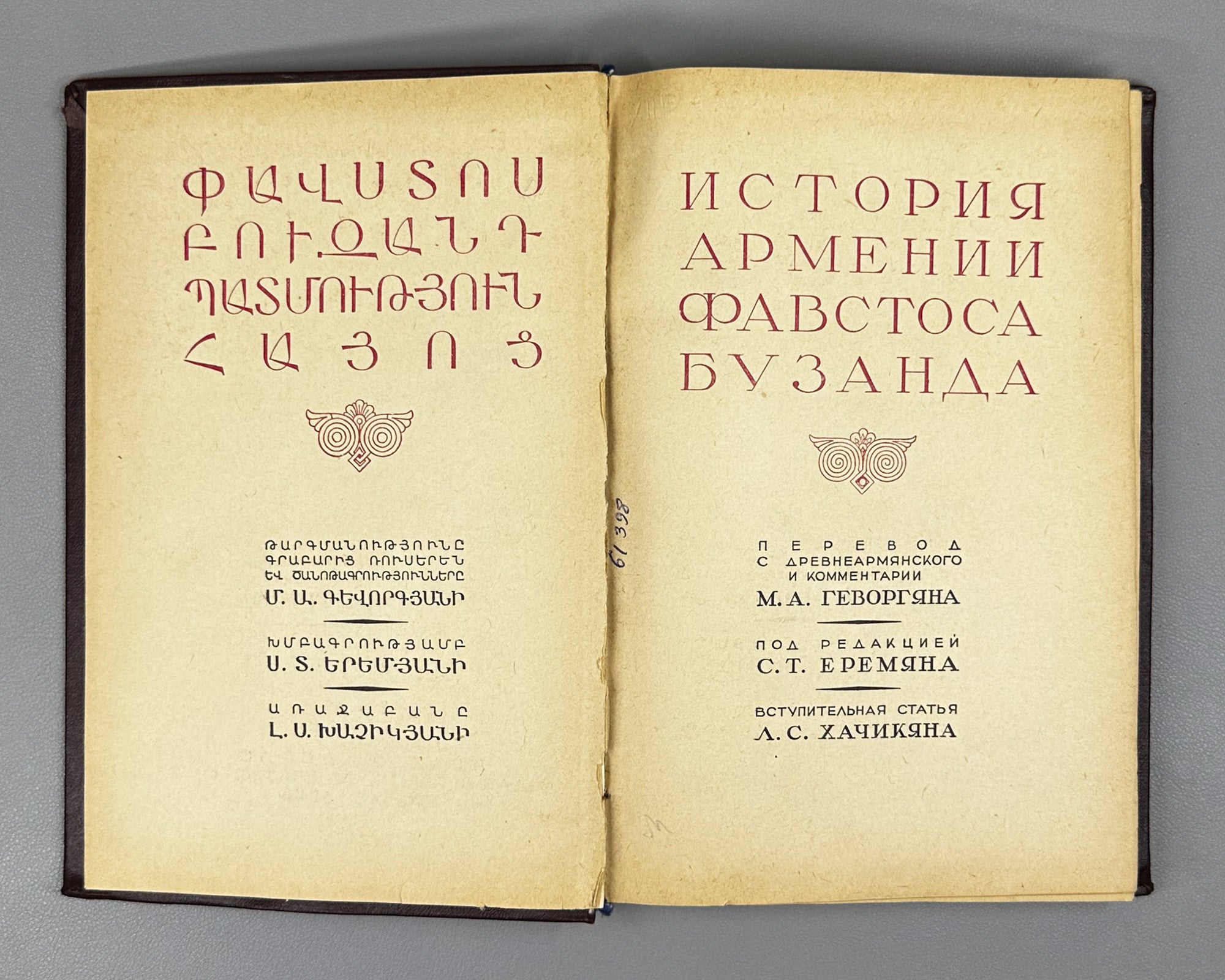 Favstos Buzand (Pavstos Buzandatsi). History of Armenia (Istoriya Armenii). Series: Monuments of Old Armenian Literature, I, 1953. First edition in Russian