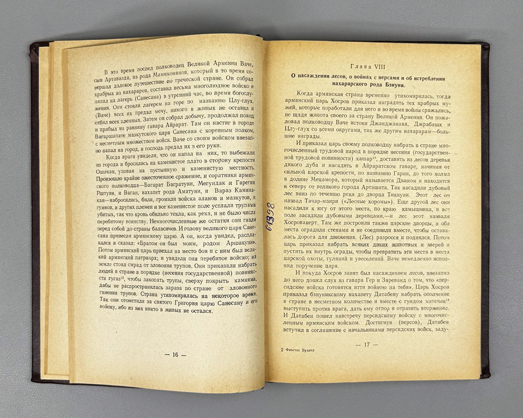 Favstos Buzand (Pavstos Buzandatsi). History of Armenia (Istoriya Armenii). Series: Monuments of Old Armenian Literature, I, 1953. First edition in Russian