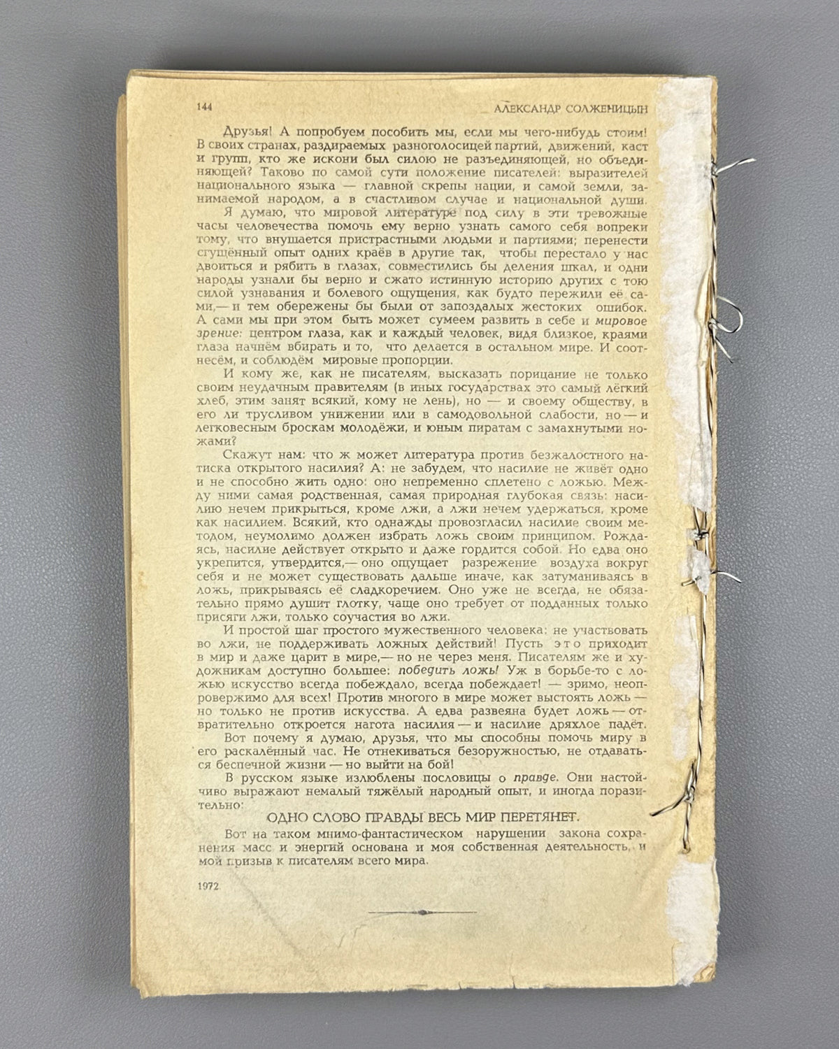 [First Soviet publication] Solzhenitsyn, A. The Gulag Archipelago, 1918-1956: An Experiment in Literary Investigation. Chapters from the Book (Arkhipelag GULAG) / Novy Mir, 1989, nos. 8-11, with the Nobel Lecture from no. 7. In Russian.