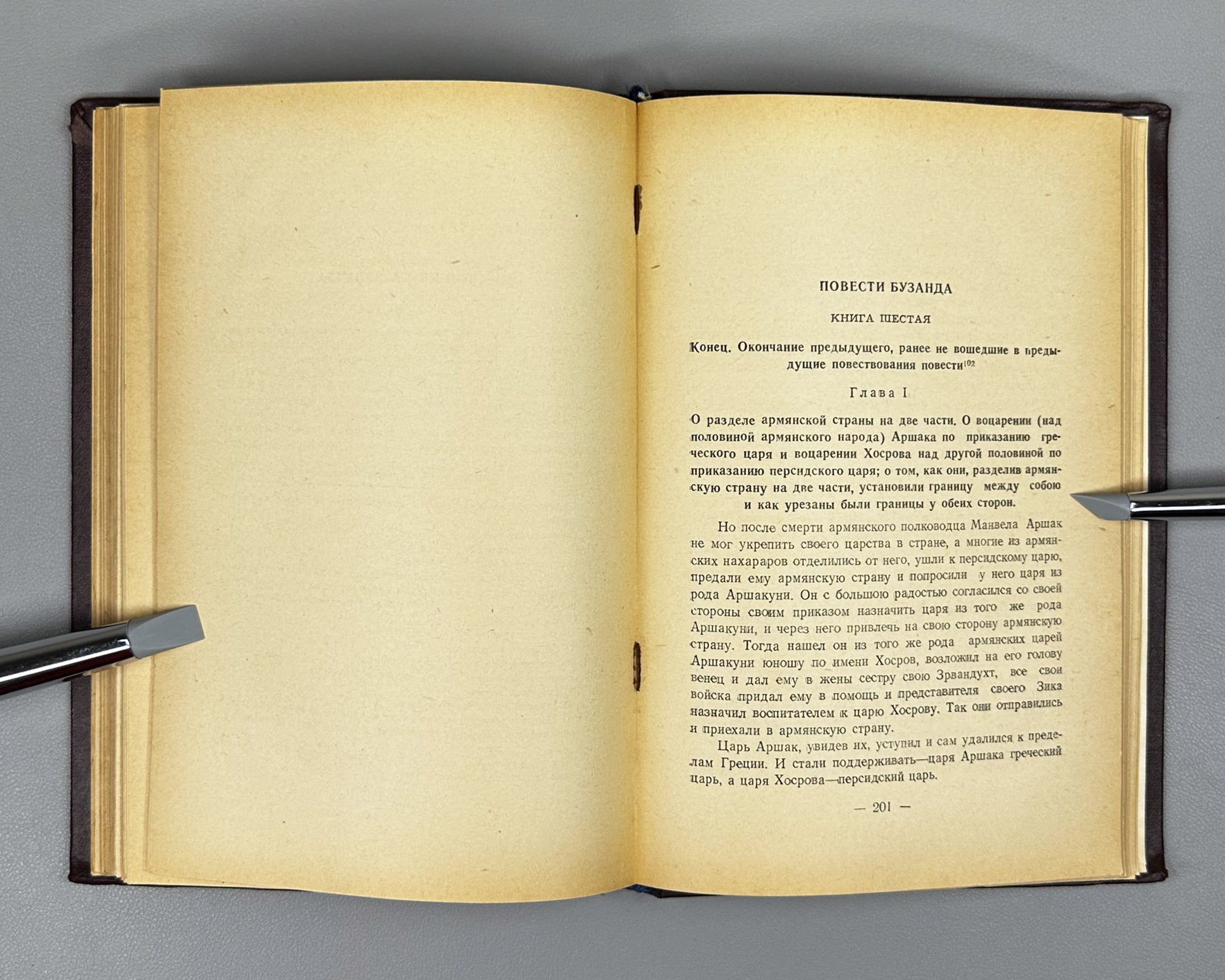 Favstos Buzand (Pavstos Buzandatsi). History of Armenia (Istoriya Armenii). Series: Monuments of Old Armenian Literature, I, 1953. First edition in Russian