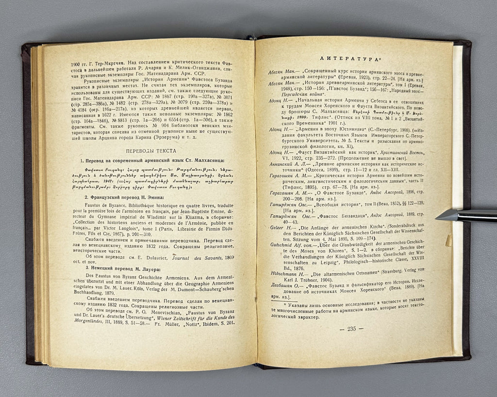 Favstos Buzand (Pavstos Buzandatsi). History of Armenia (Istoriya Armenii). Series: Monuments of Old Armenian Literature, I, 1953. First edition in Russian
