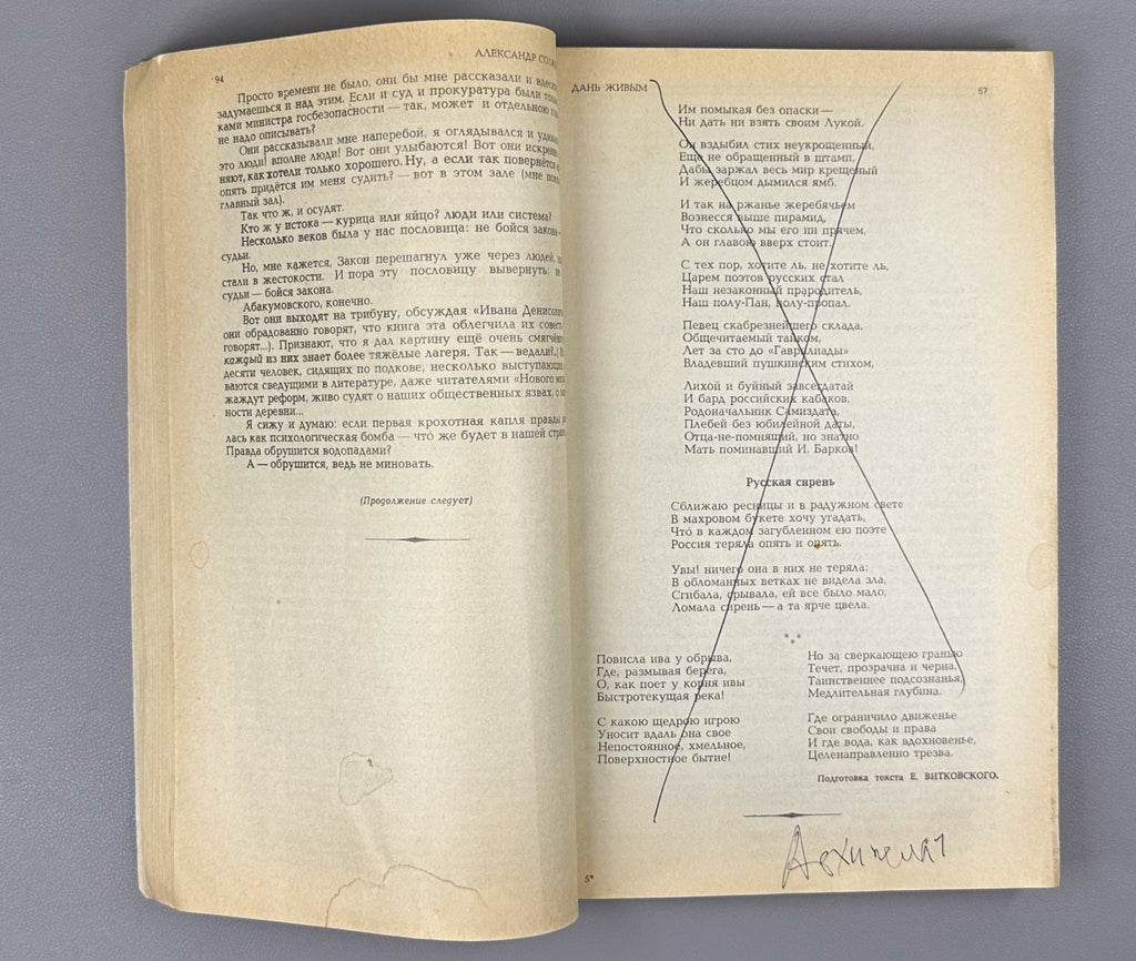 [First Soviet publication] Solzhenitsyn, A. The Gulag Archipelago, 1918-1956: An Experiment in Literary Investigation. Chapters from the Book (Arkhipelag GULAG) / Novy Mir, 1989, nos. 8-11, with the Nobel Lecture from no. 7. In Russian.