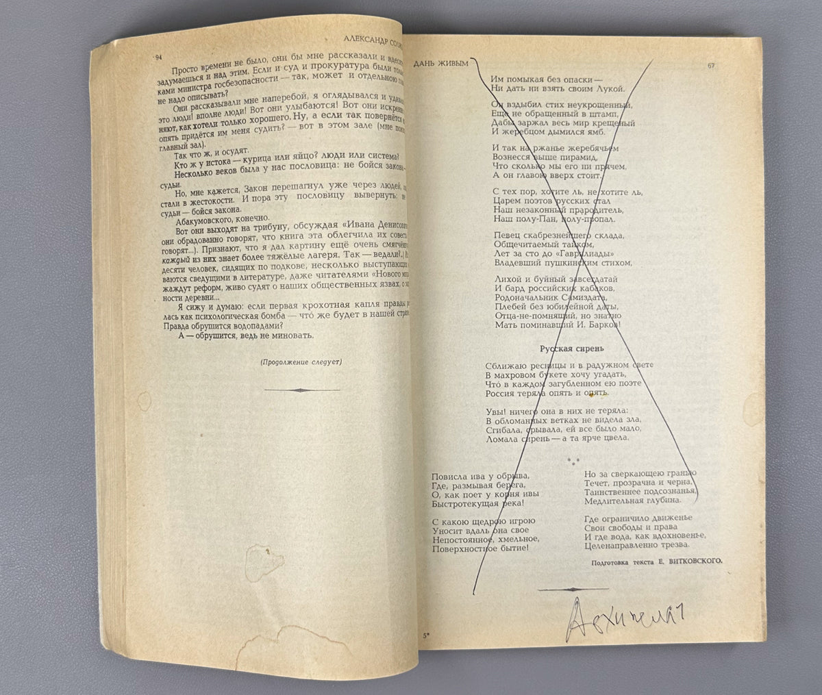 [First Soviet publication] Solzhenitsyn, A. The Gulag Archipelago, 1918-1956: An Experiment in Literary Investigation. Chapters from the Book (Arkhipelag GULAG) / Novy Mir, 1989, nos. 8-11, with the Nobel Lecture from no. 7. In Russian.