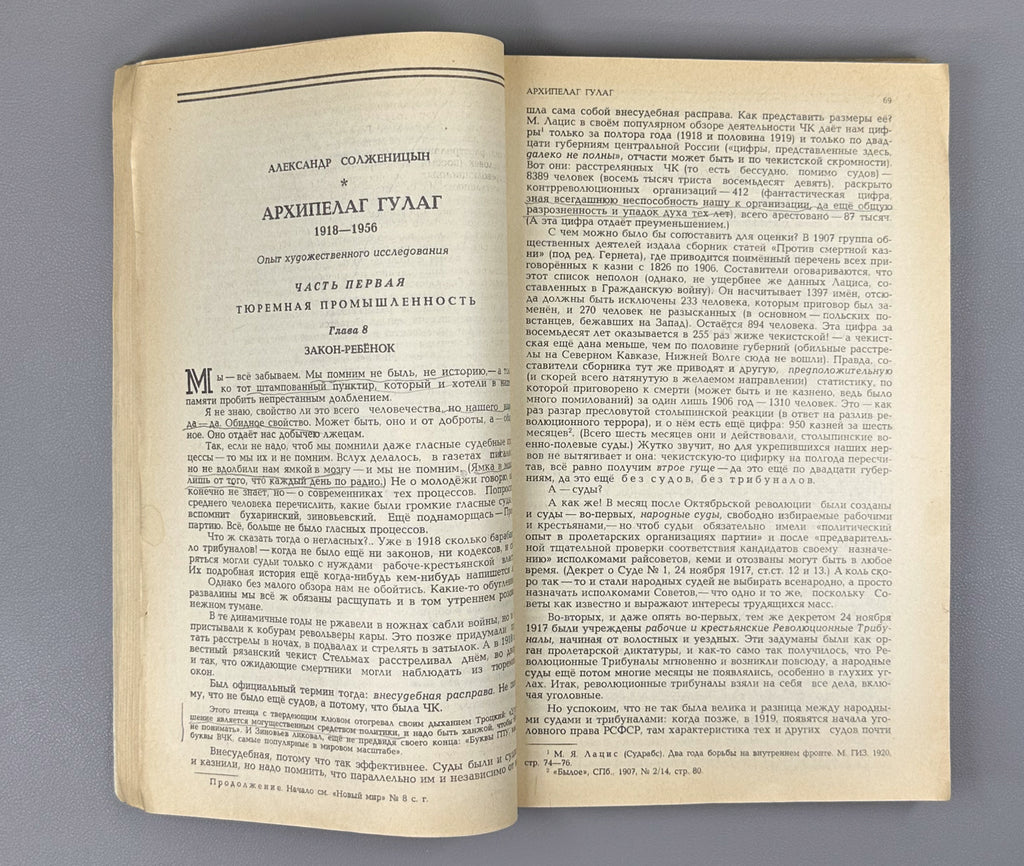 [First Soviet publication] Solzhenitsyn, A. The Gulag Archipelago, 1918-1956: An Experiment in Literary Investigation. Chapters from the Book (Arkhipelag GULAG) / Novy Mir, 1989, nos. 8-11, with the Nobel Lecture from no. 7. In Russian.