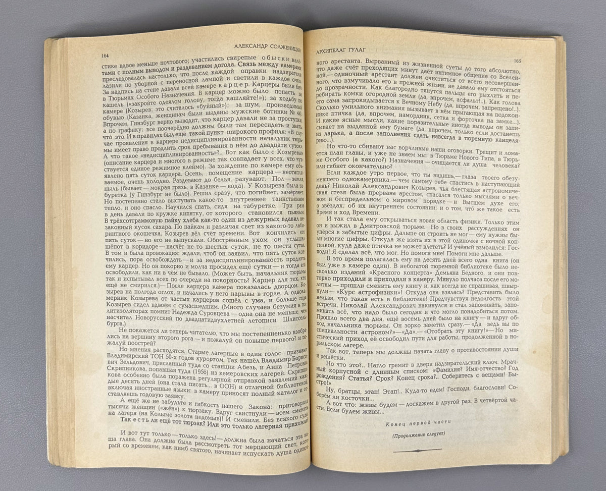 [First Soviet publication] Solzhenitsyn, A. The Gulag Archipelago, 1918-1956: An Experiment in Literary Investigation. Chapters from the Book (Arkhipelag GULAG) / Novy Mir, 1989, nos. 8-11, with the Nobel Lecture from no. 7. In Russian.