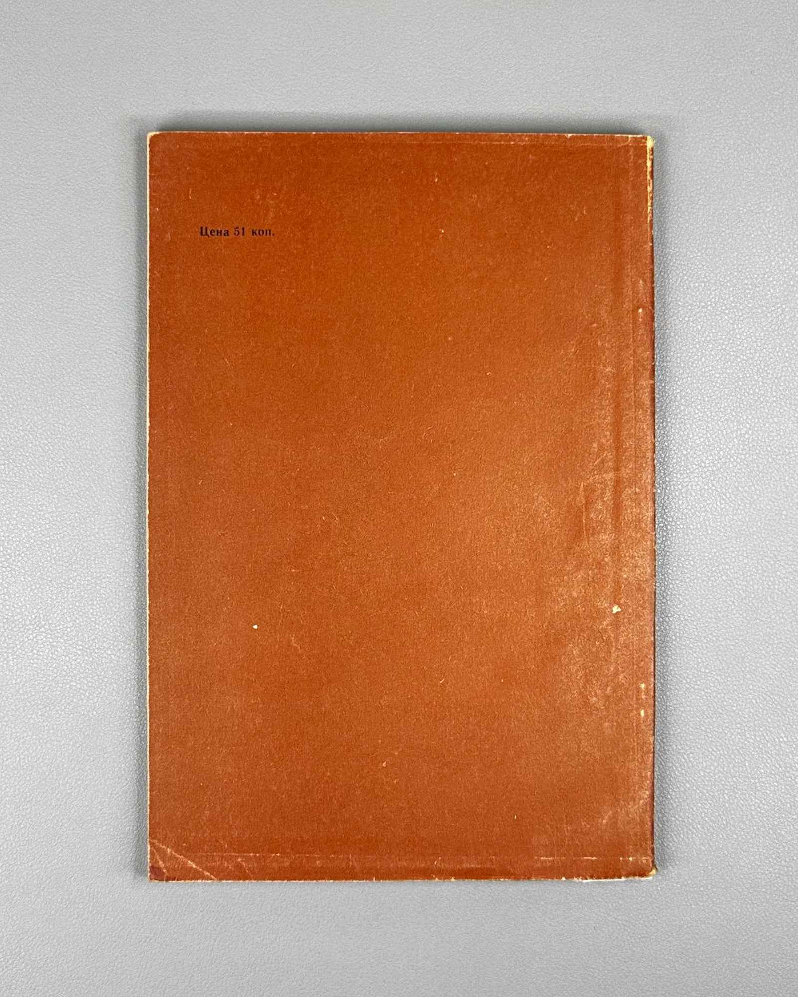 Kyamilev, S. The Moroccan Dialect of Arabic (Marokkansky dialekt arabskogo yazyka). Series: Languages of the Peoples of Asia and Africa, 1968. First edition. In Russian.